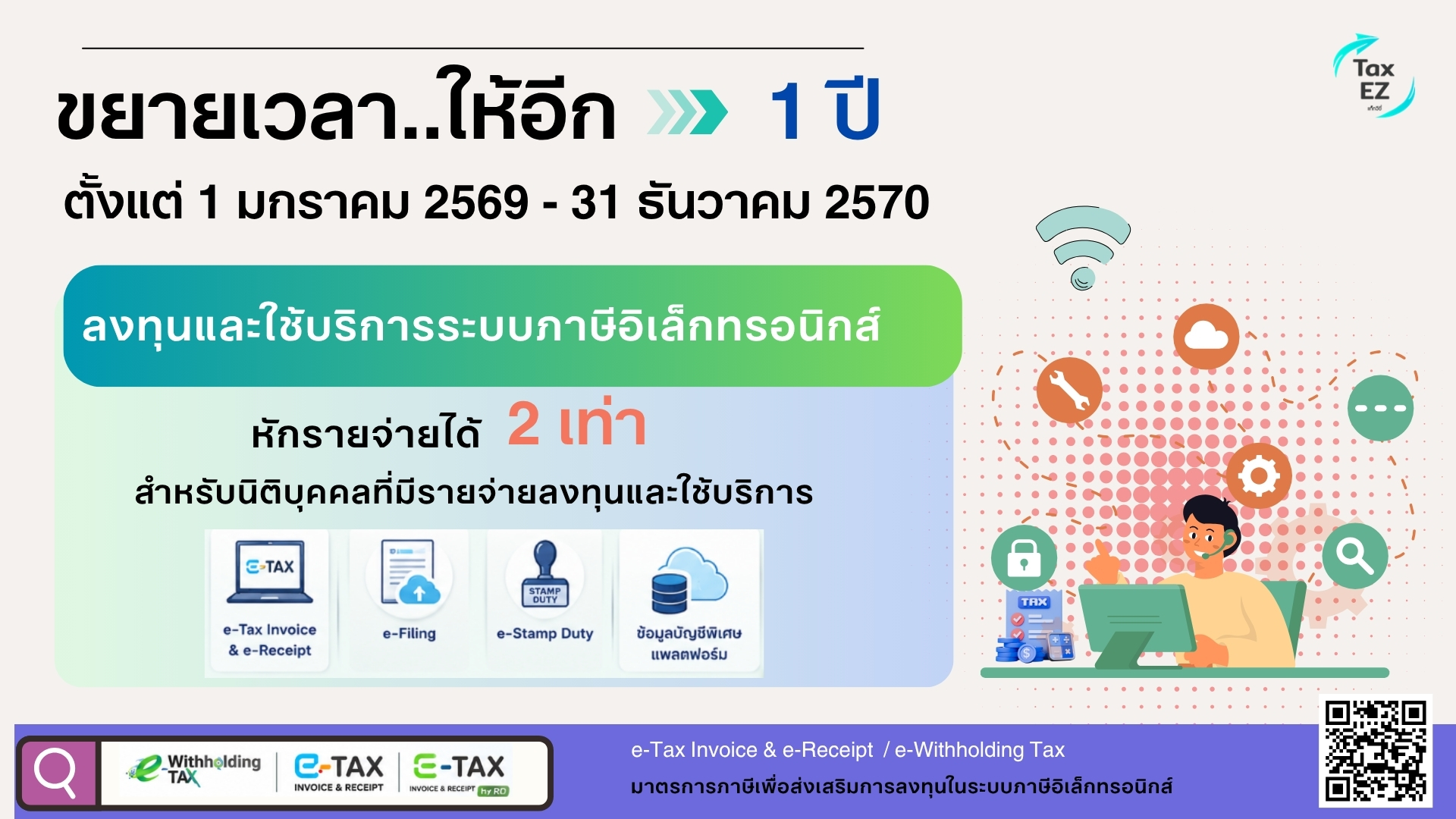 ขยายลงทุน e-tax_Web TH_20260616215850.jpg